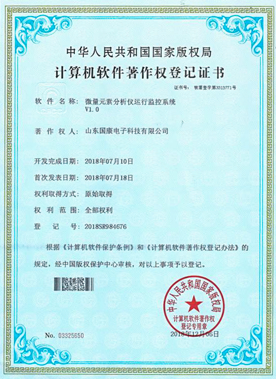 運行監(jiān)控系統(tǒng)著作權(quán) 運行監(jiān)控系統(tǒng)著作權(quán)