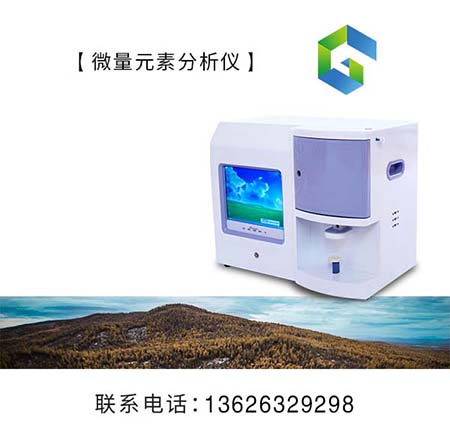 人體微量元素檢測儀 人體微量元素檢測儀