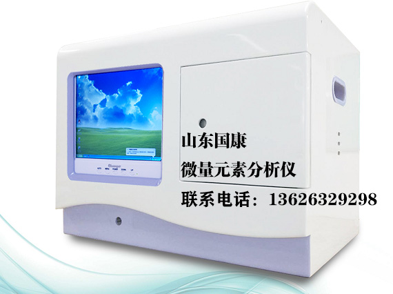 血液微量元素分析儀廠家 血液微量元素分析儀廠家
