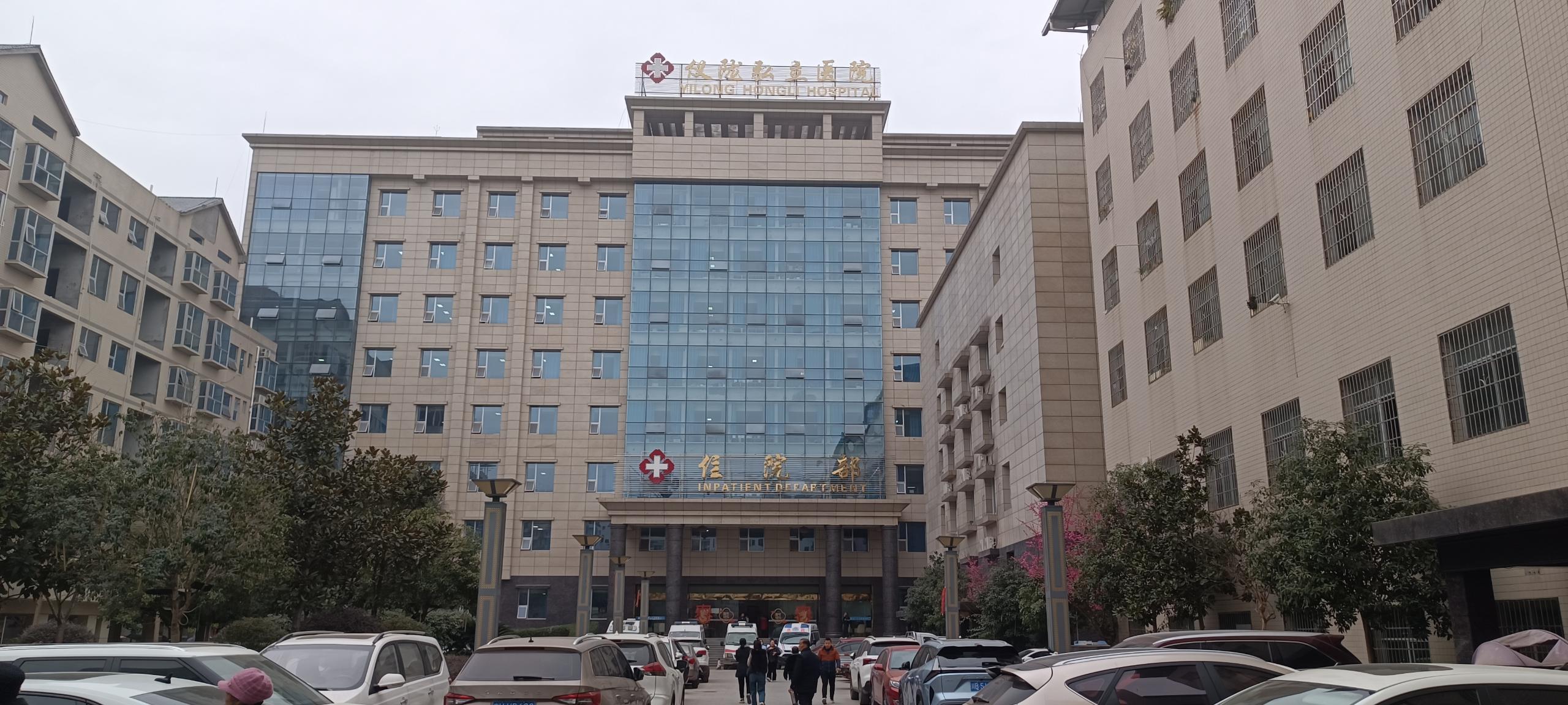 儀隴弘立醫(yī)院 (3).jpg