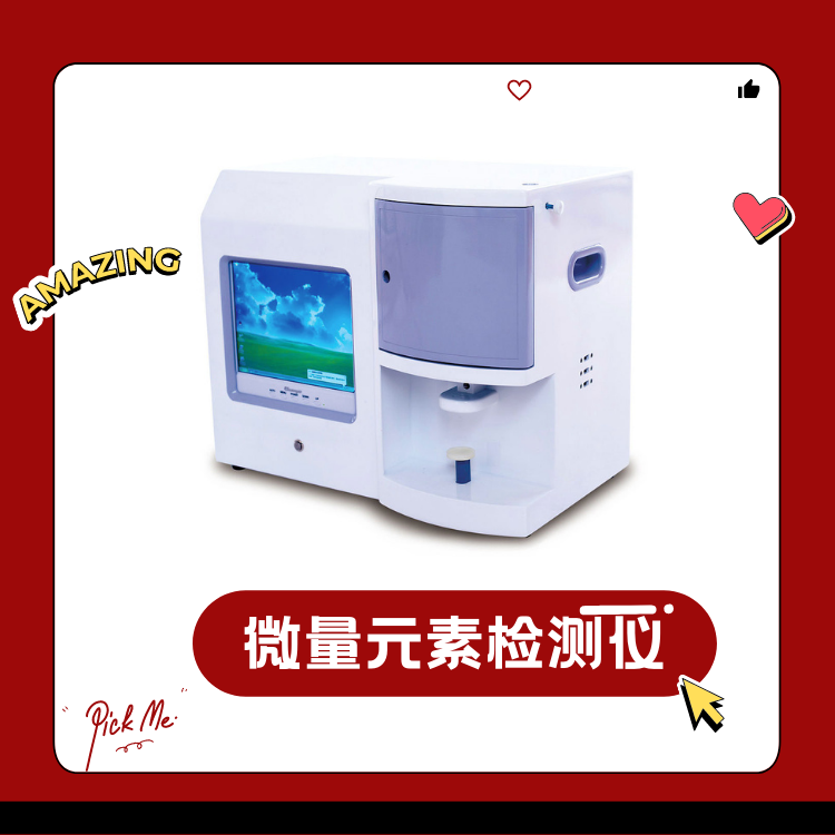 兒童微量元素測(cè)定儀廠家 國康GK型兒童微量元素測(cè)定儀廠家簡要介紹各型號(hào)儀器特點(diǎn)